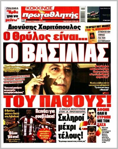 ΠΡΩΤΑΘΛΗΤΗΣ